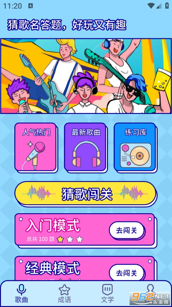 听音乐猜歌名安卓版截图0
