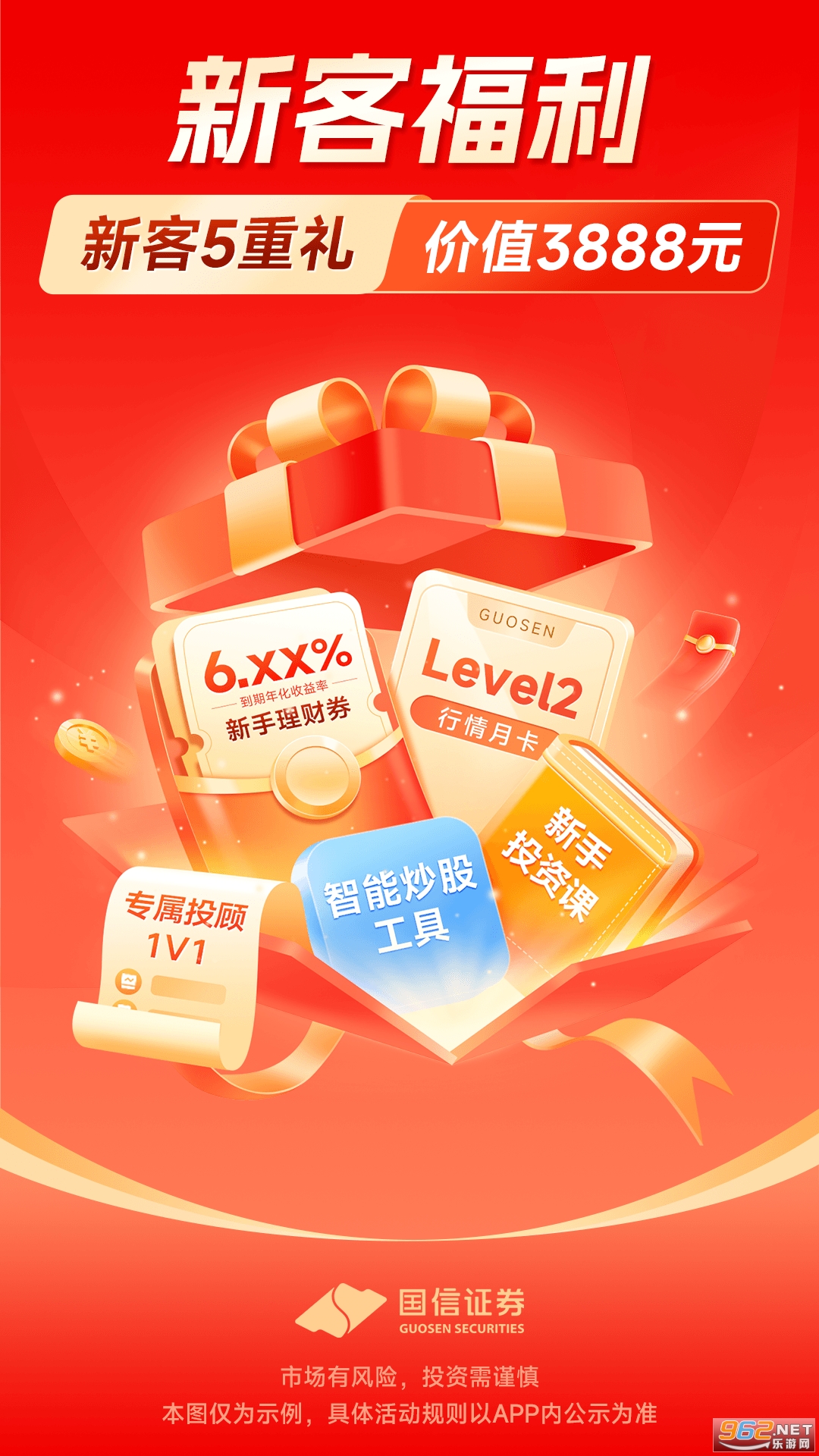 国信金太阳app截图3