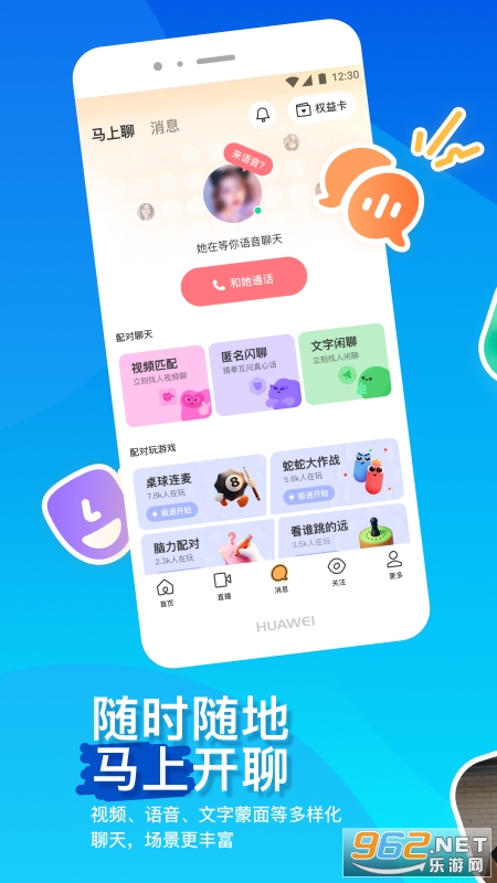 MOMO陌陌官方正版截图3
