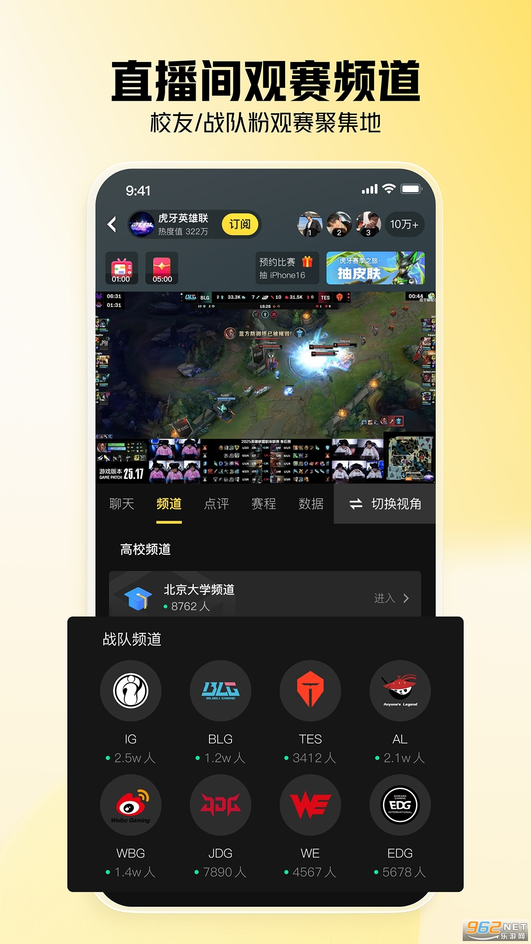 虎牙直播最新版截图1