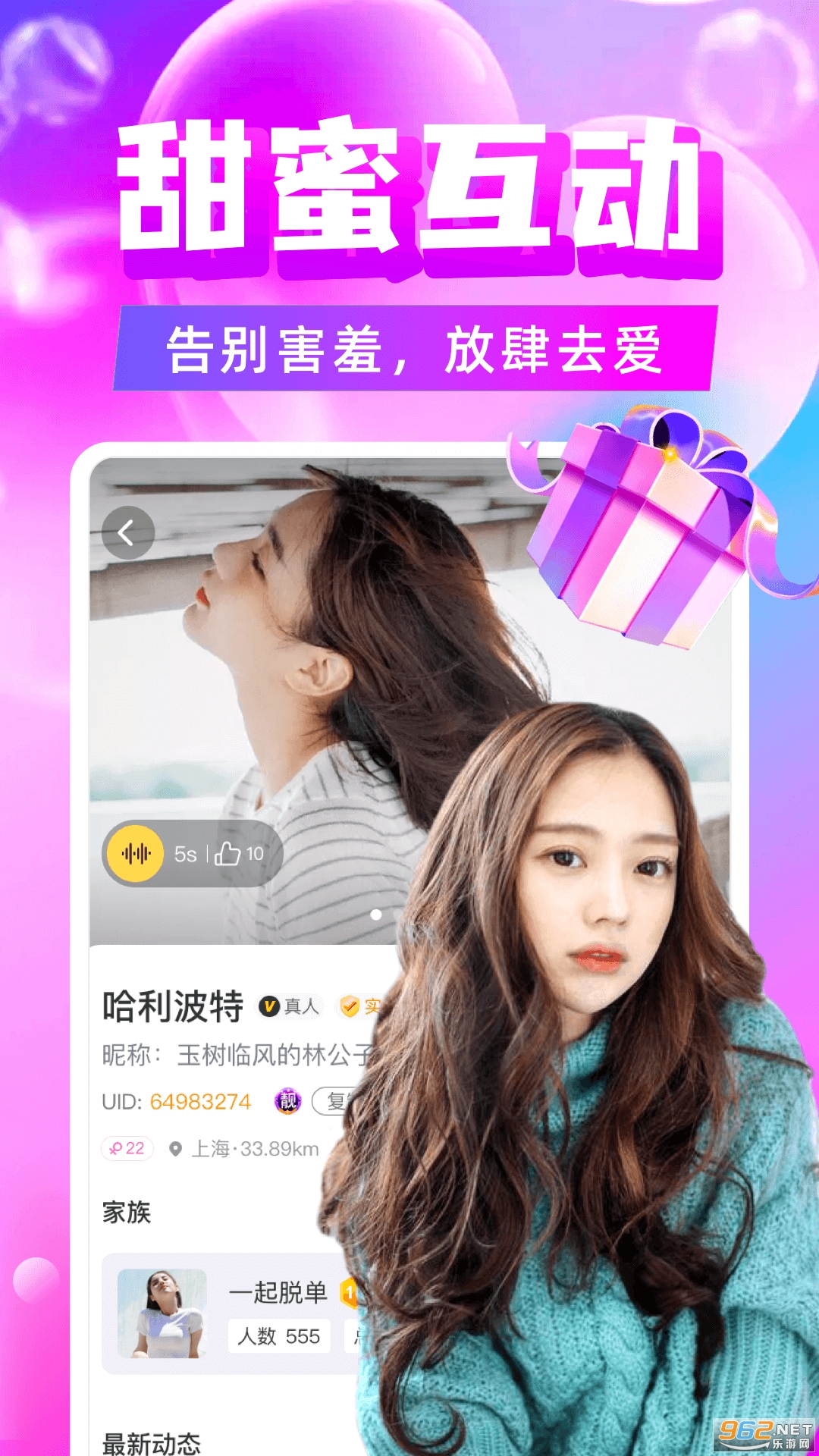 附近陌约软件截图3