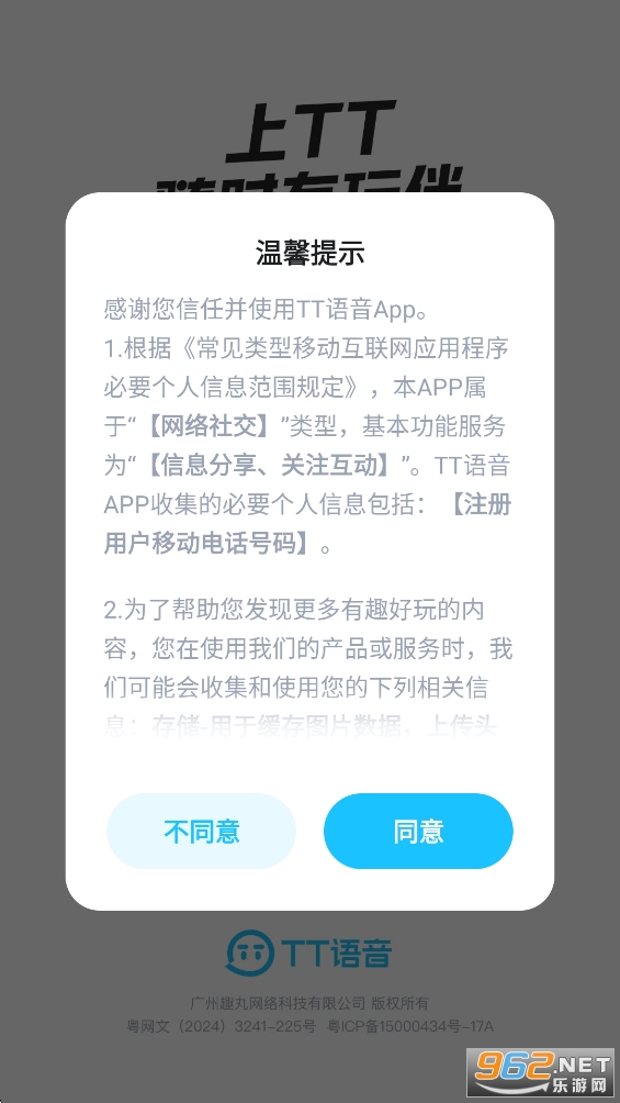 TT语音官方正版截图1