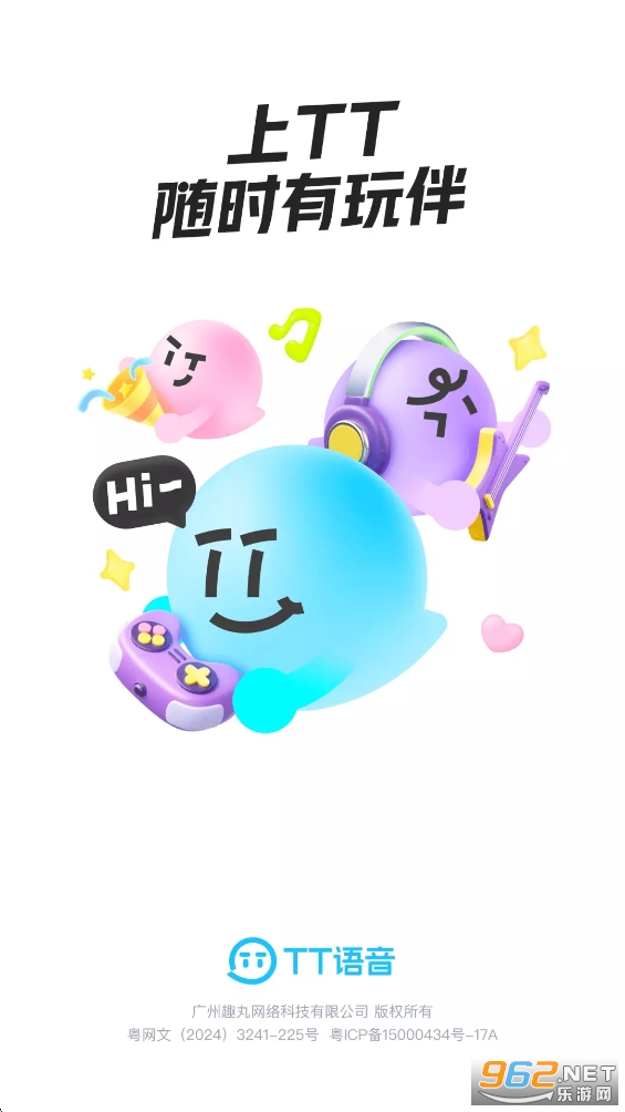 TT语音官方正版截图0