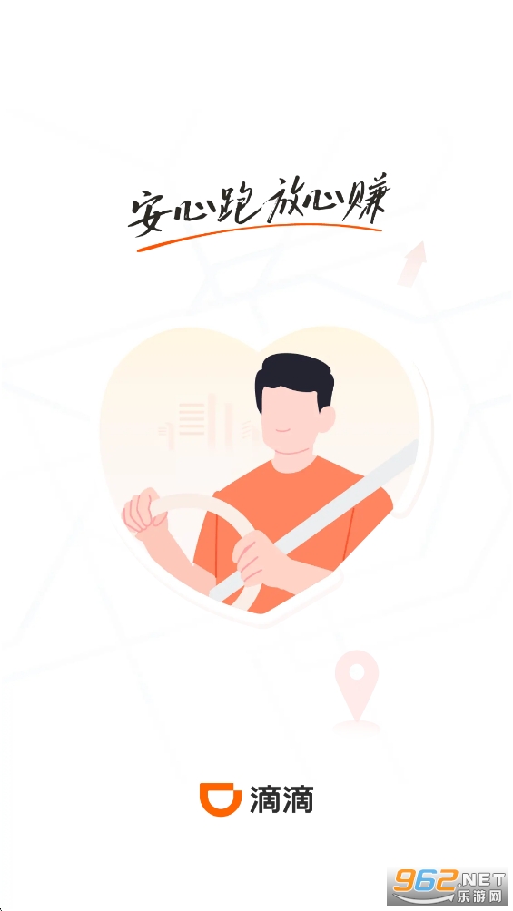 滴滴车主app官方版截图0