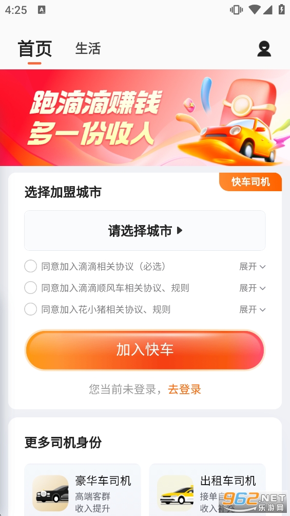 滴滴车主app官方版截图4