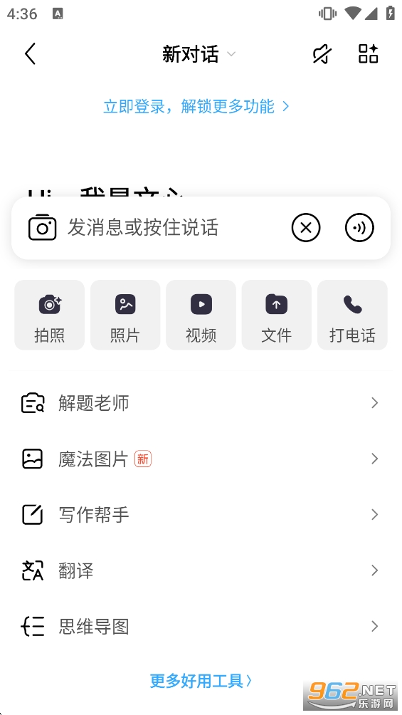 文心app手机版截图0