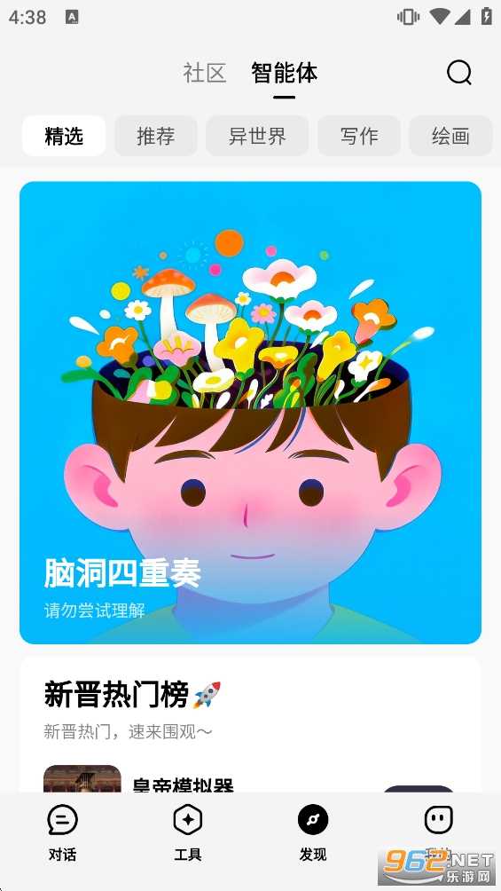文心app手机版截图4