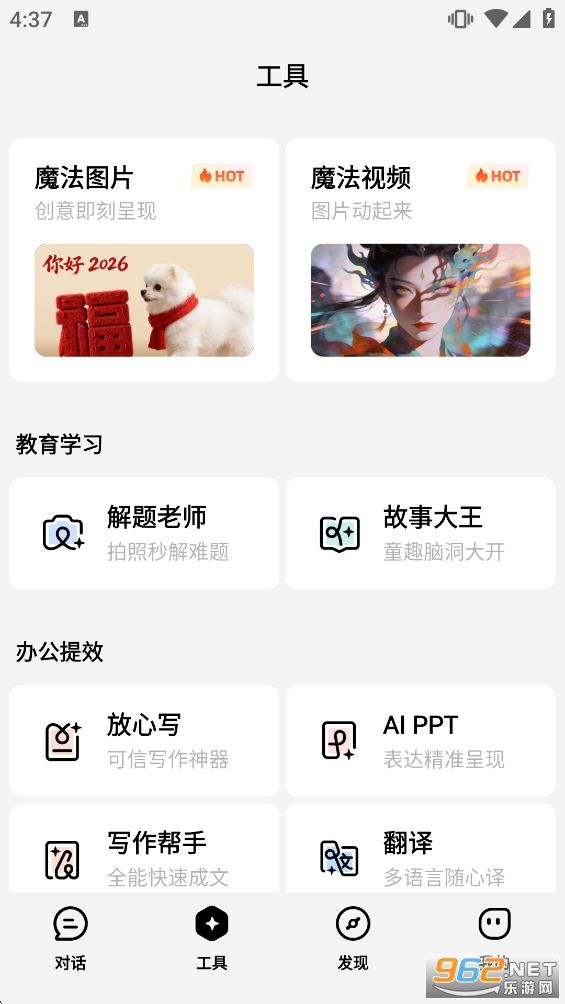文心app手机版截图3