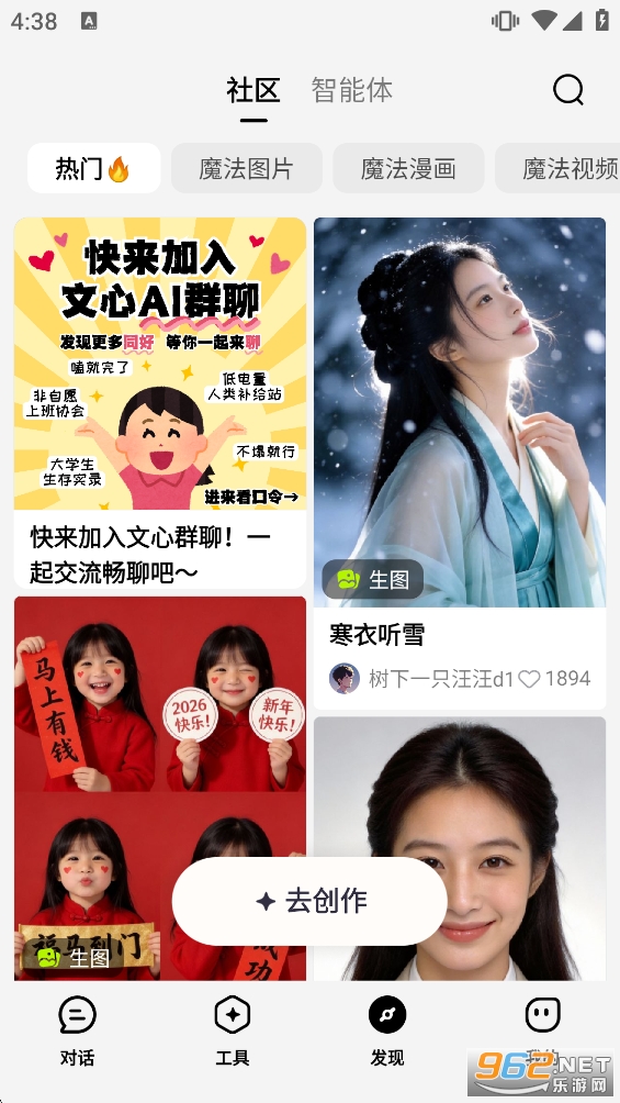 文心app手机版截图5