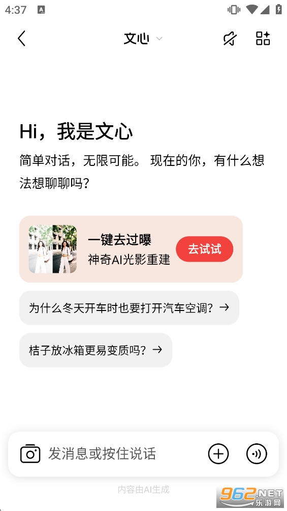 文心app手机版截图1