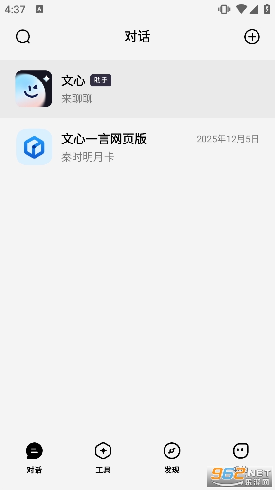 文心app手机版截图2