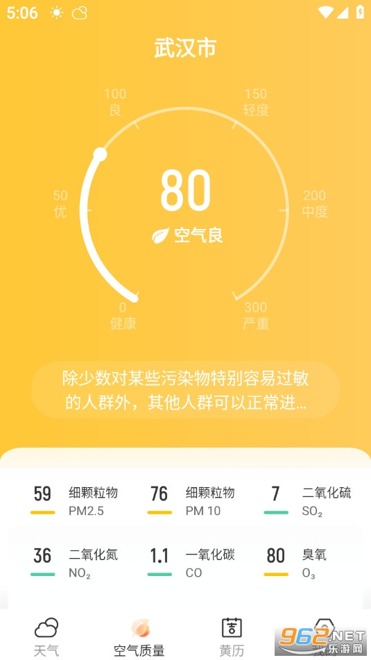 5G天气预报无广告版截图3