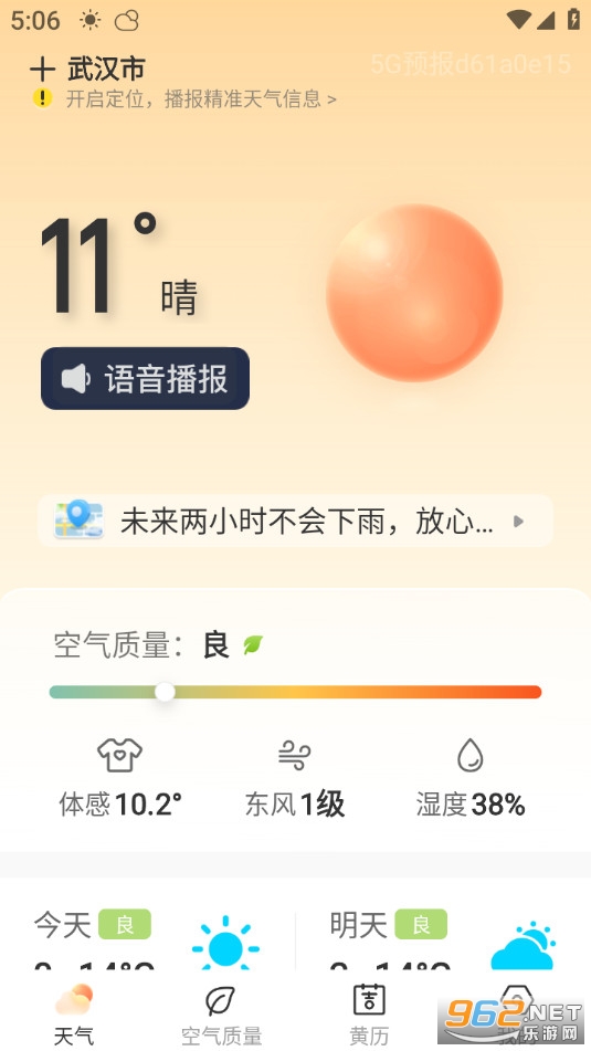 5G天气预报无广告版截图0