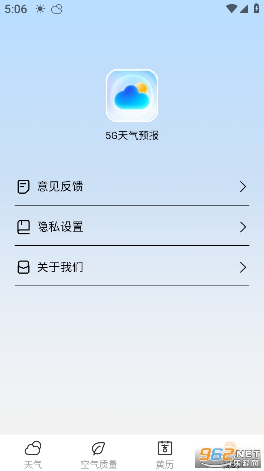 5G天气预报无广告版截图4