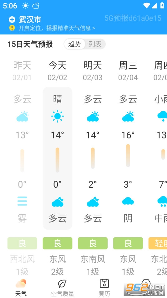 5G天气预报无广告版截图1