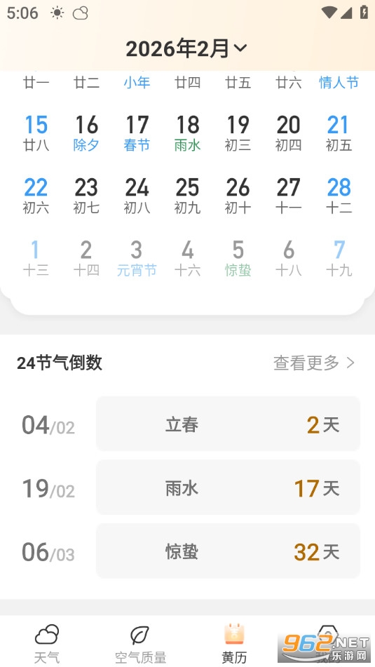 5G天气预报无广告版截图2