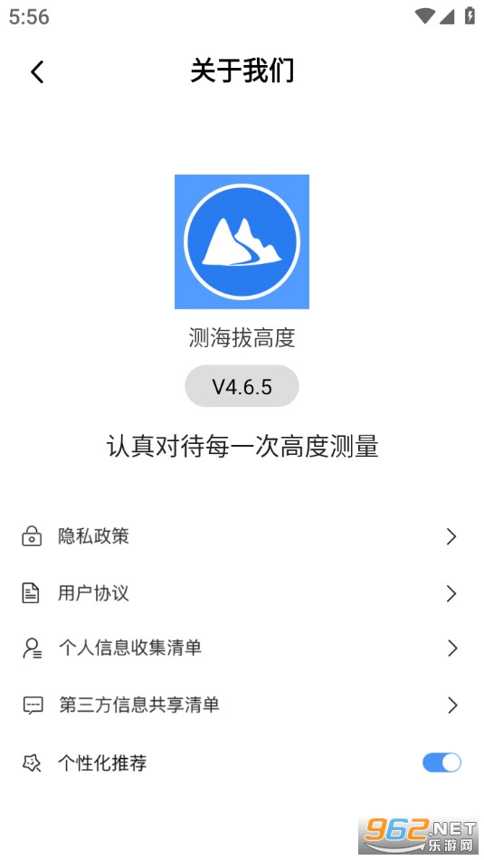 测海拔高度app截图2