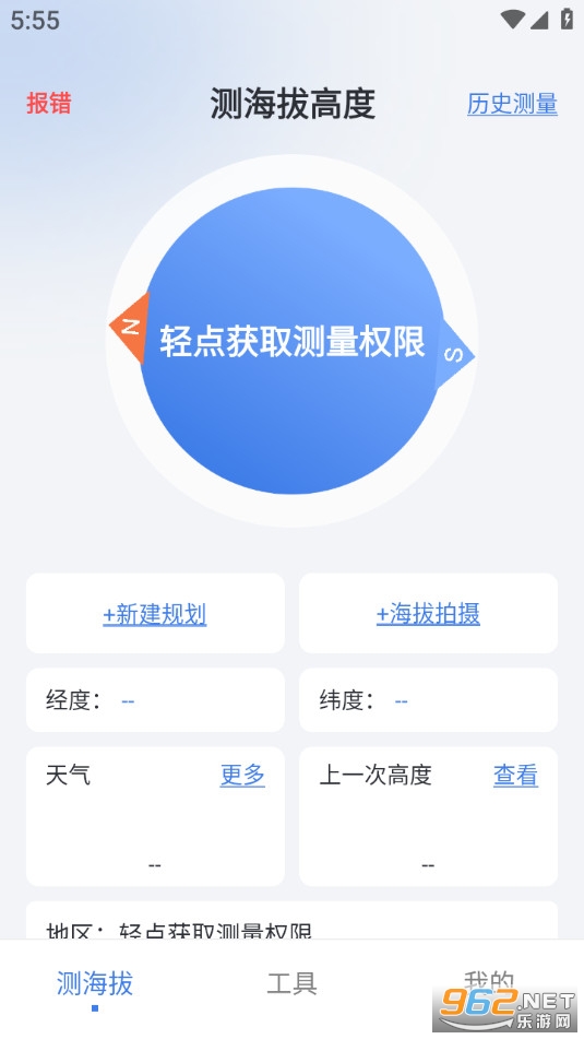 测海拔高度app截图0