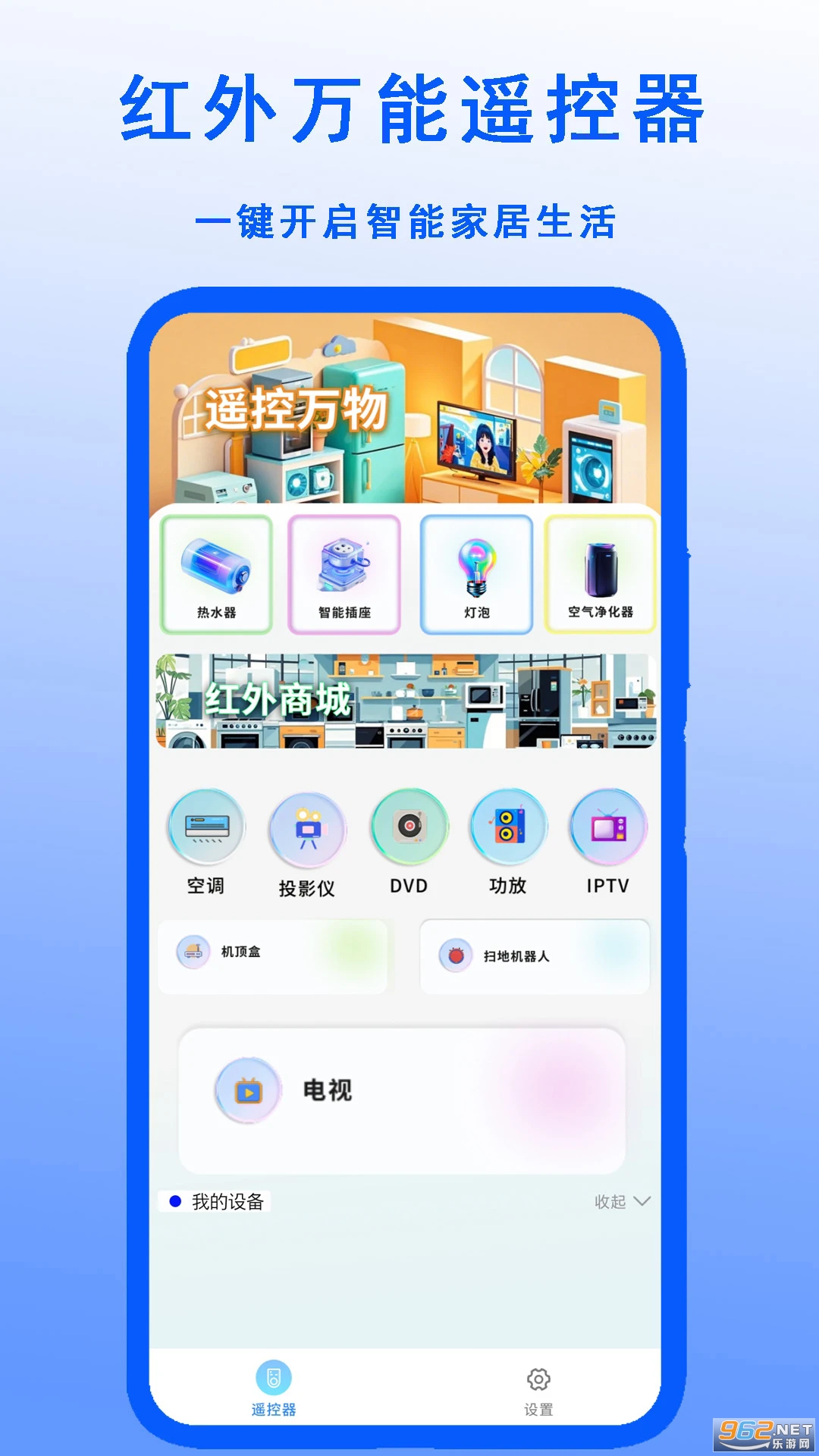 红外万能遥控器手机版截图3