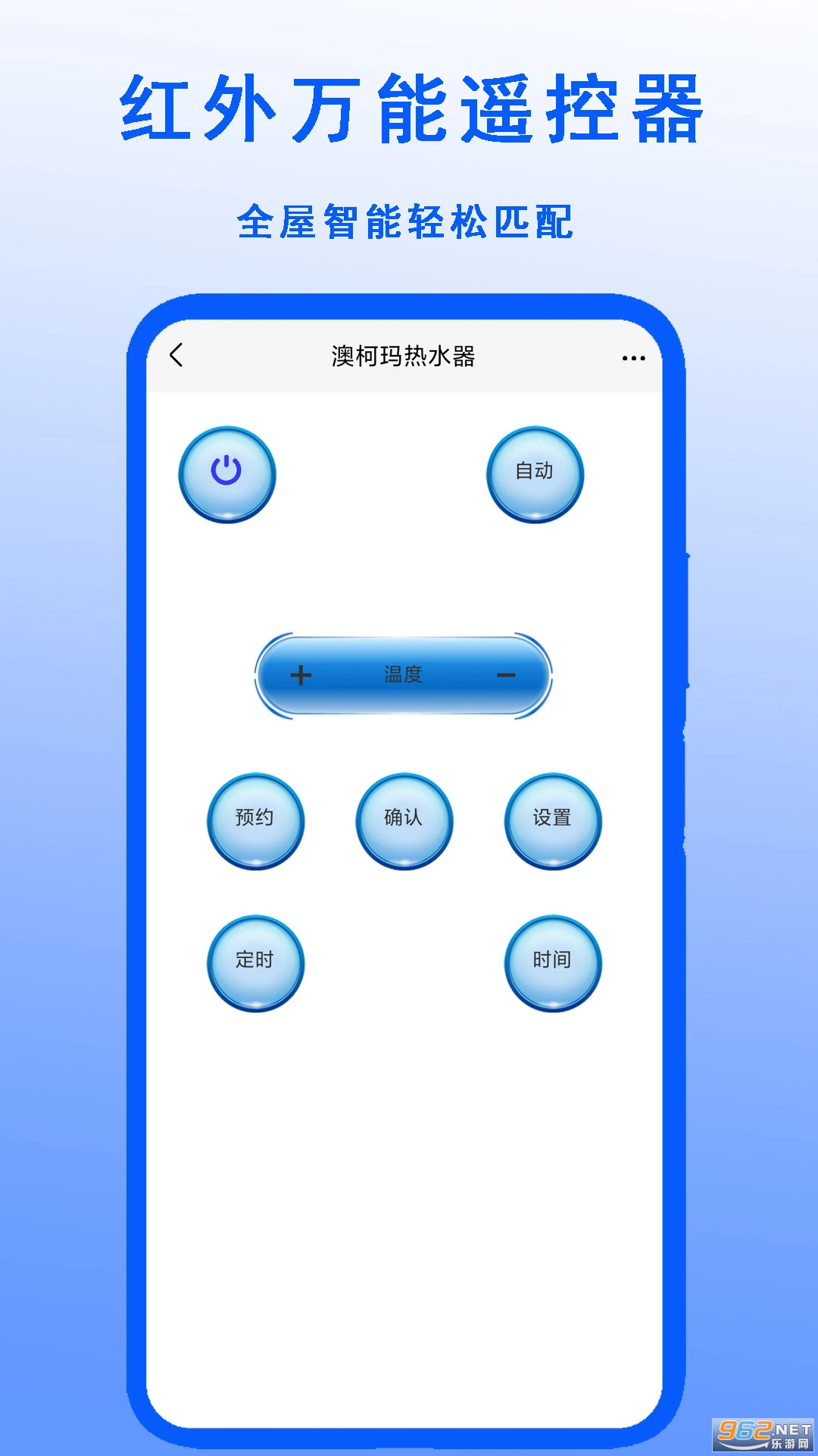 红外万能遥控器手机版截图1