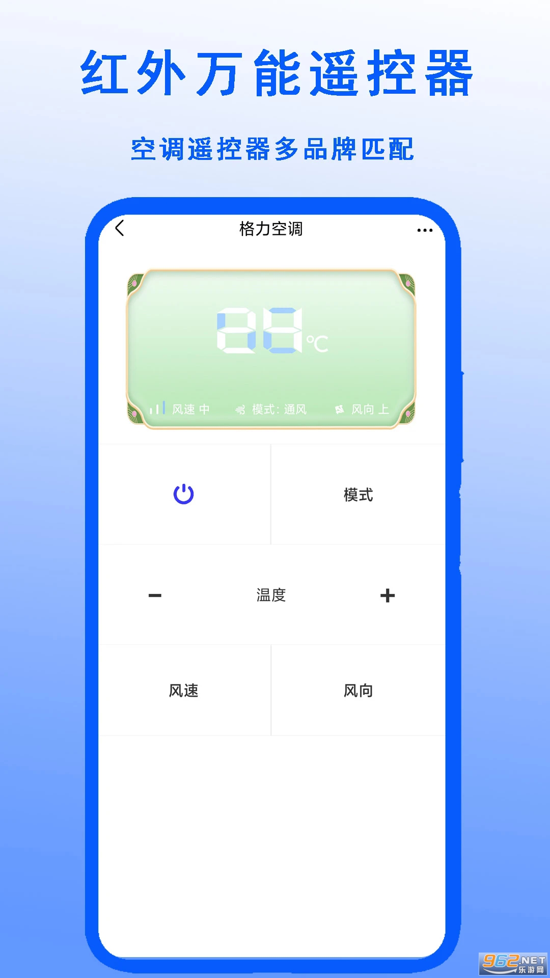 红外万能遥控器手机版截图0