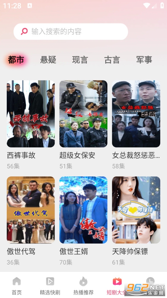 雅念海马短剧无广告版截图3