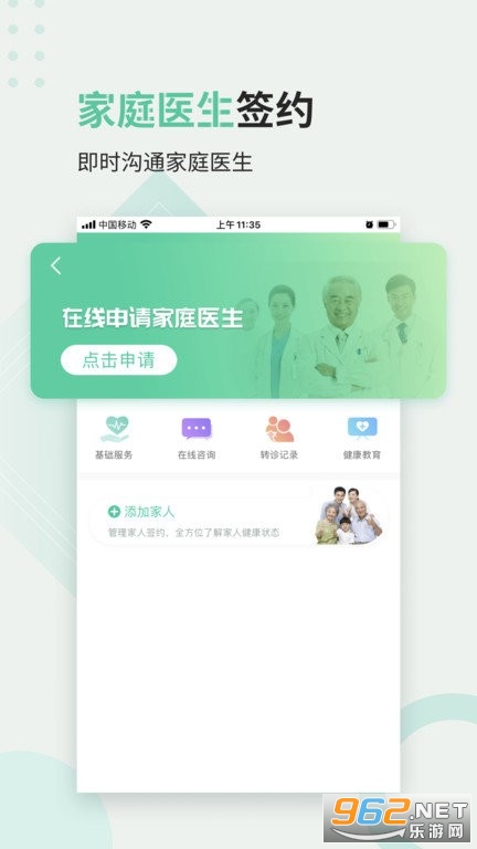 医站到家最新版截图0