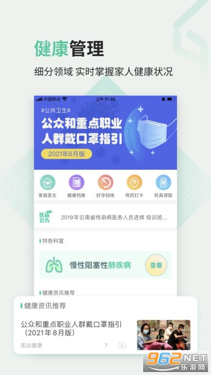 医站到家最新版截图2