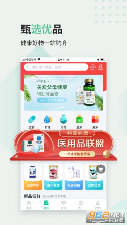 医站到家最新版截图3