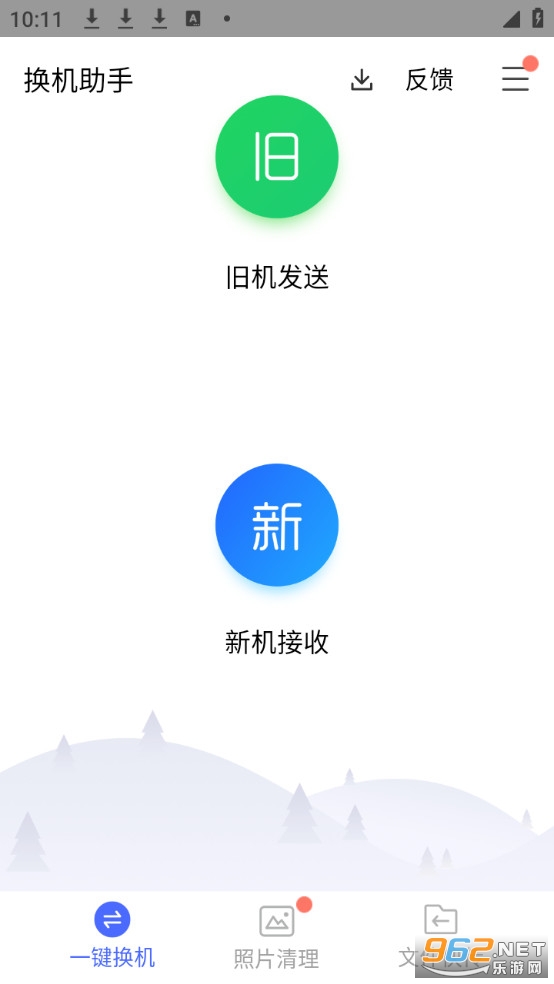 换机助手安卓版截图0