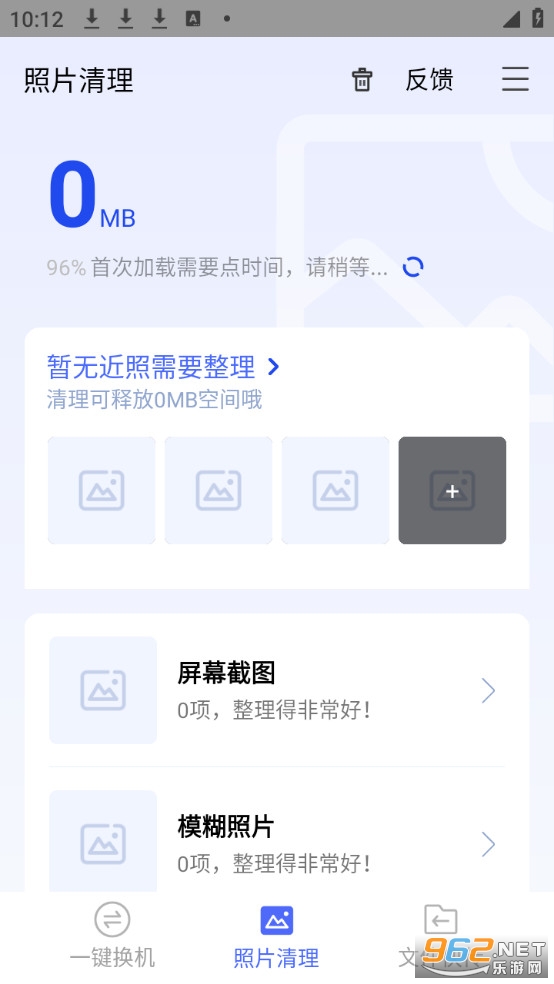 换机助手安卓版截图2