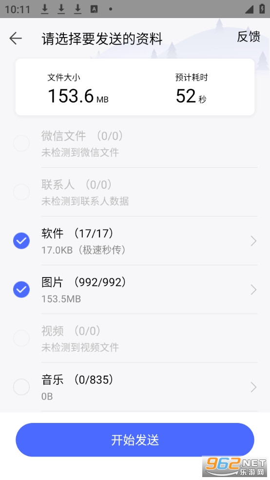 换机助手安卓版截图1
