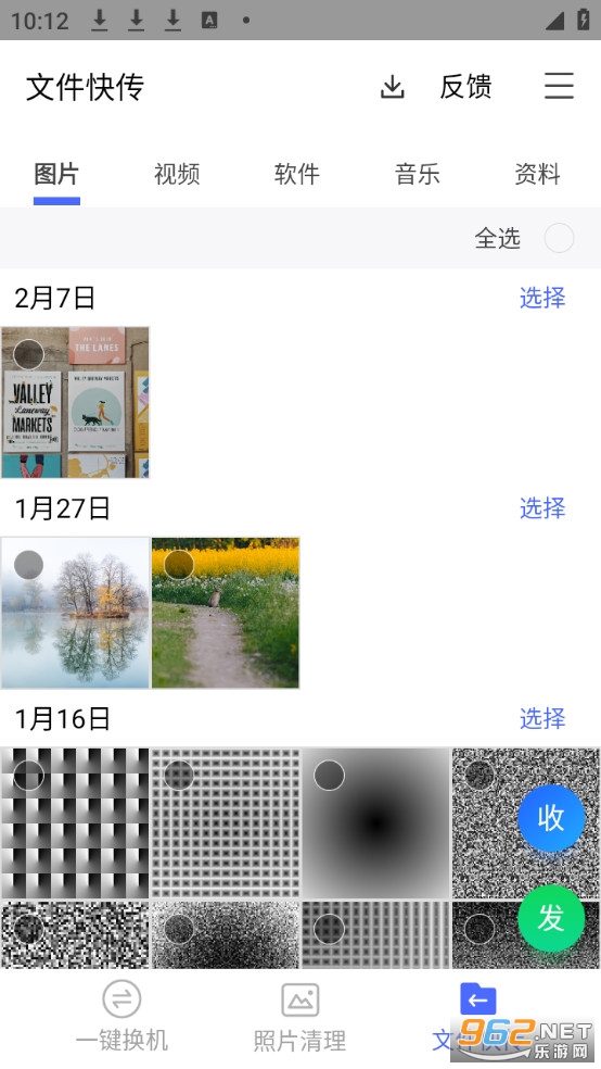 换机助手安卓版截图3