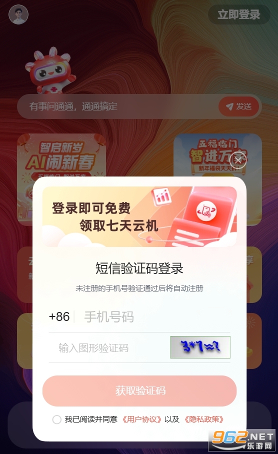 ��ͨ�����ֻ�app�ٷ����°汾��ͼ0