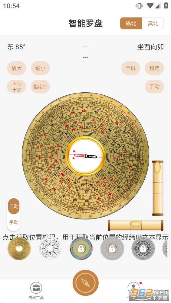 手机罗盘指南针app截图1