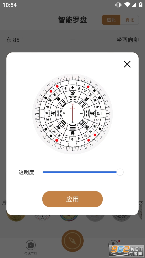 手机罗盘指南针app截图3