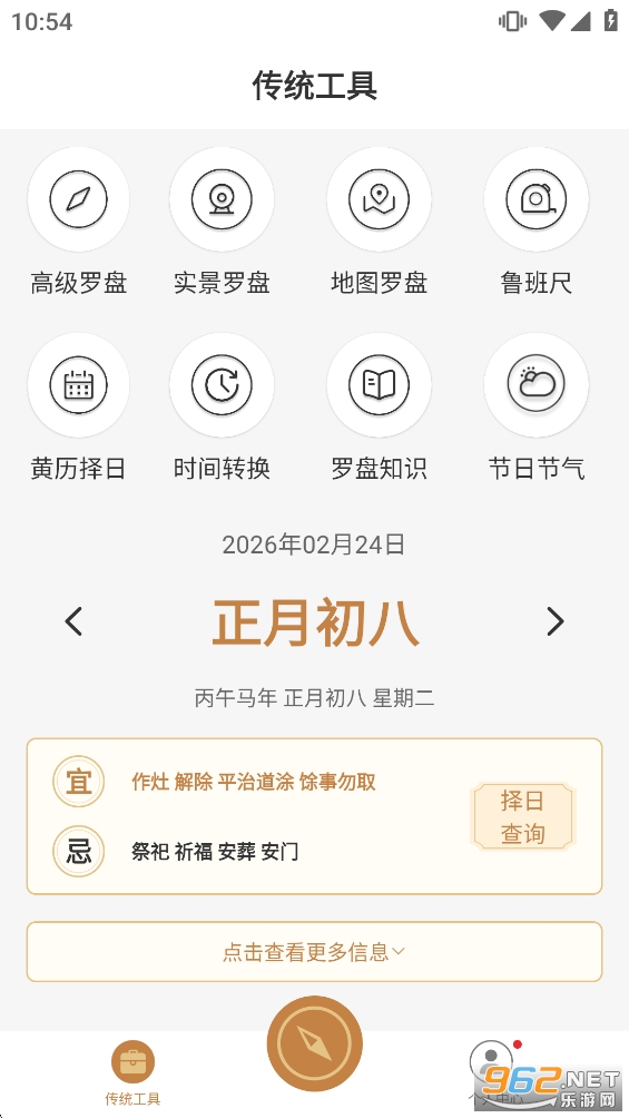 手机罗盘指南针app截图2