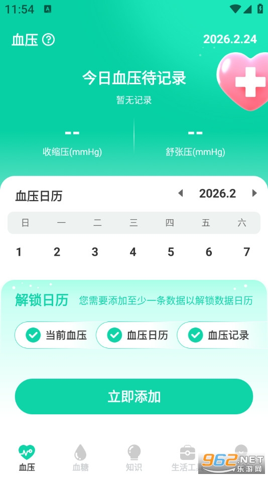 ����Ѫѹ��app��ͼ2