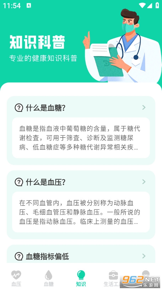����Ѫѹ��app��ͼ1