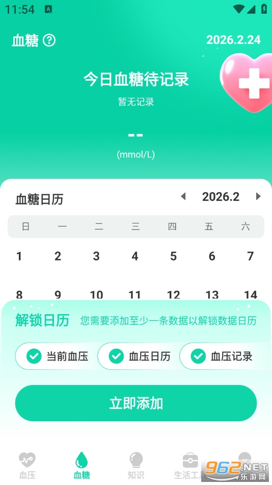 ����Ѫѹ��app��ͼ0