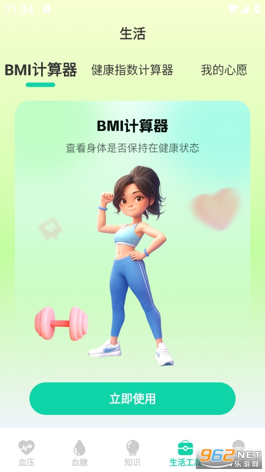����Ѫѹ��app��ͼ3