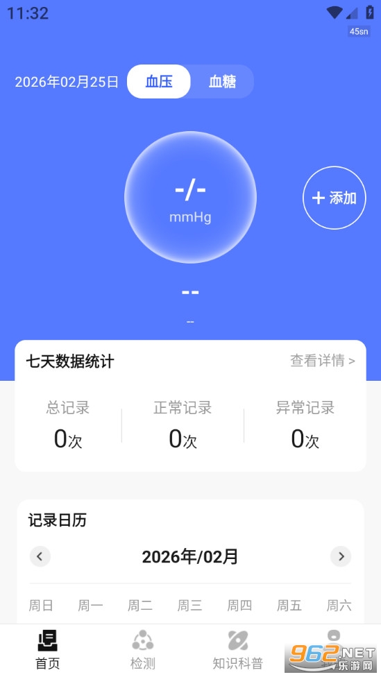 Ѫ��Ѫѹ�ֻ�������appv1.0.0��ͼ0
