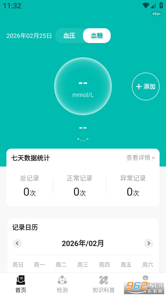 Ѫ��Ѫѹ�ֻ�������appv1.0.0��ͼ1