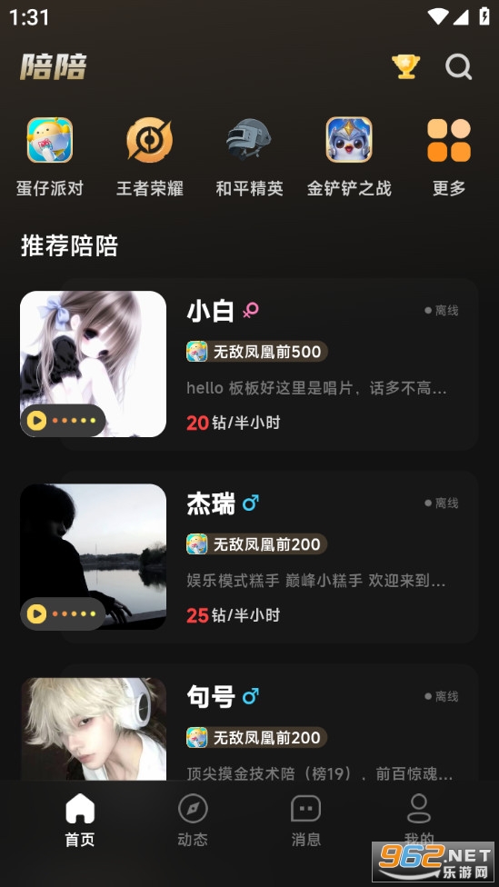 千千陪玩安卓版截图0
