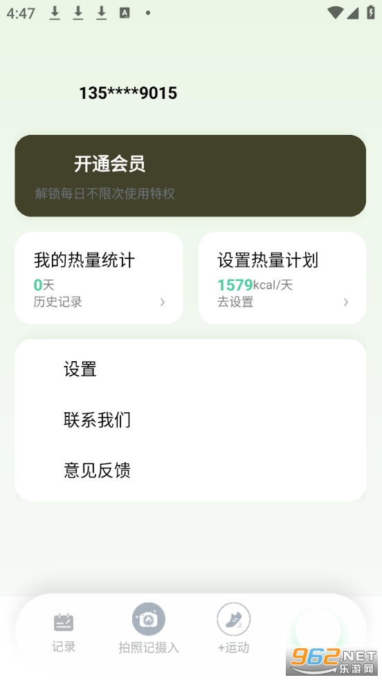 轻食计手机版截图1