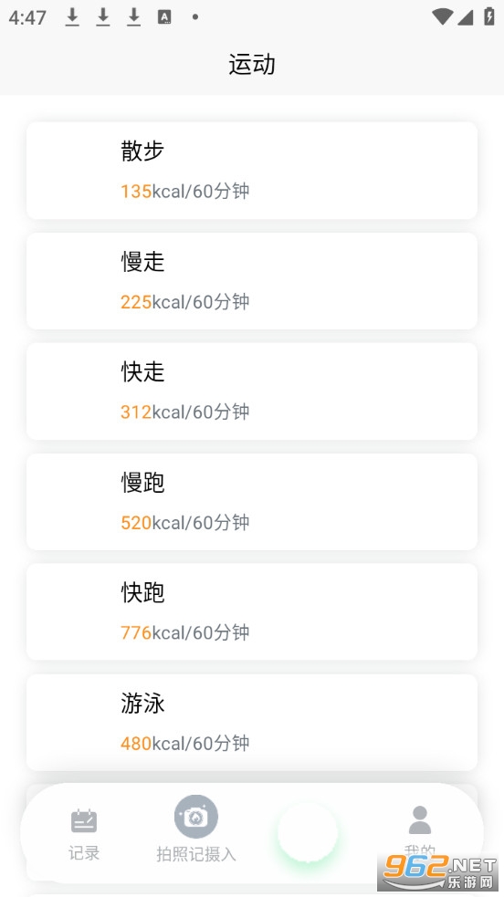 轻食计手机版截图0