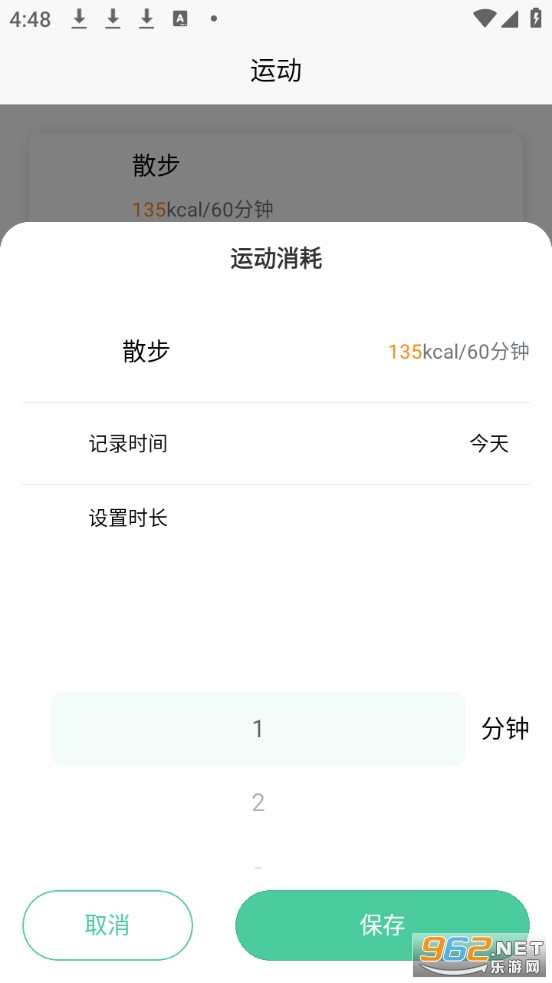 轻食计手机版截图2