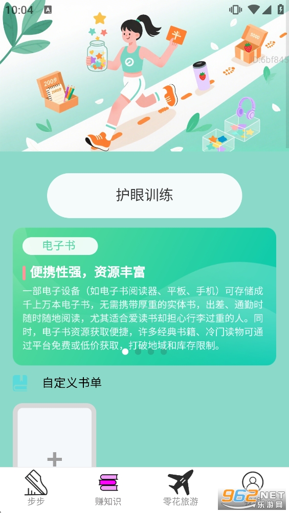 步步赚零花app截图2