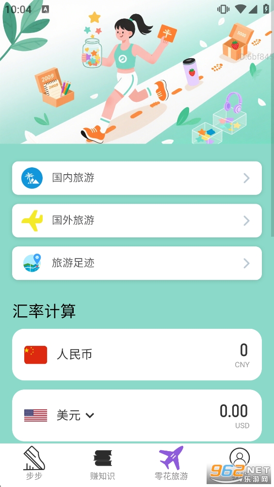 步步赚零花app截图3