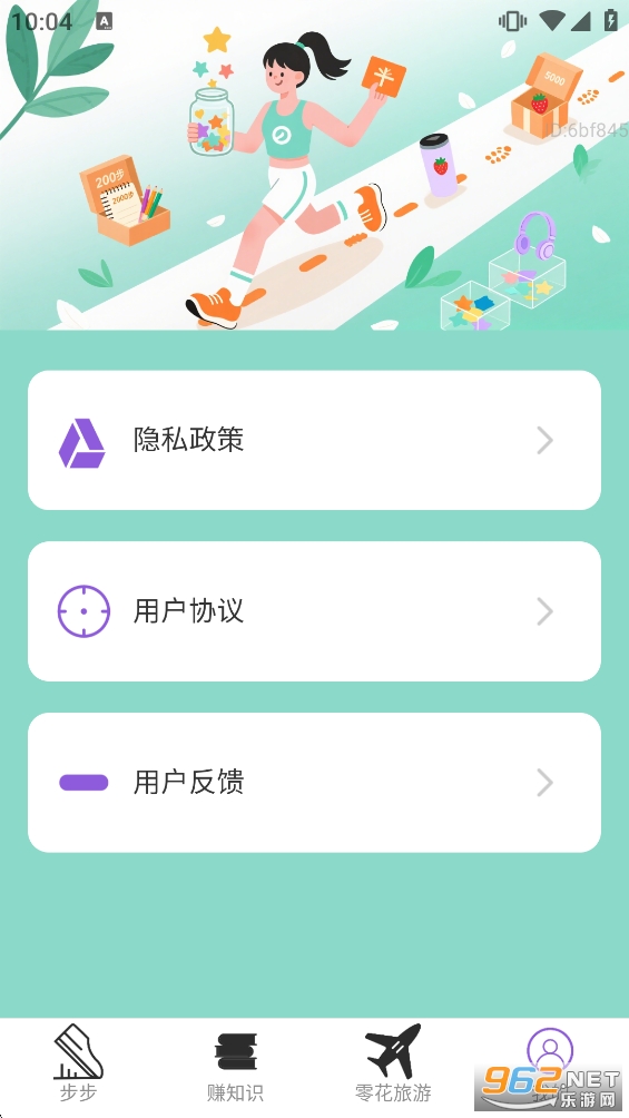 步步赚零花app截图4